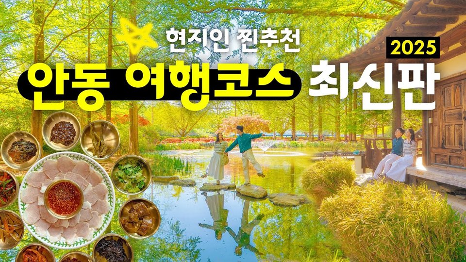 Andong Travel Guide 2025: Hahoe Village, Jjimdak & a 1-Night Itinerary Beyond Seoul