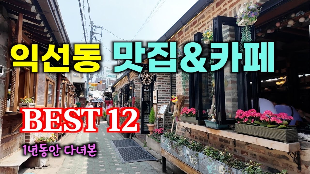 A cozy Seoul food and cafe street for hungry travelers